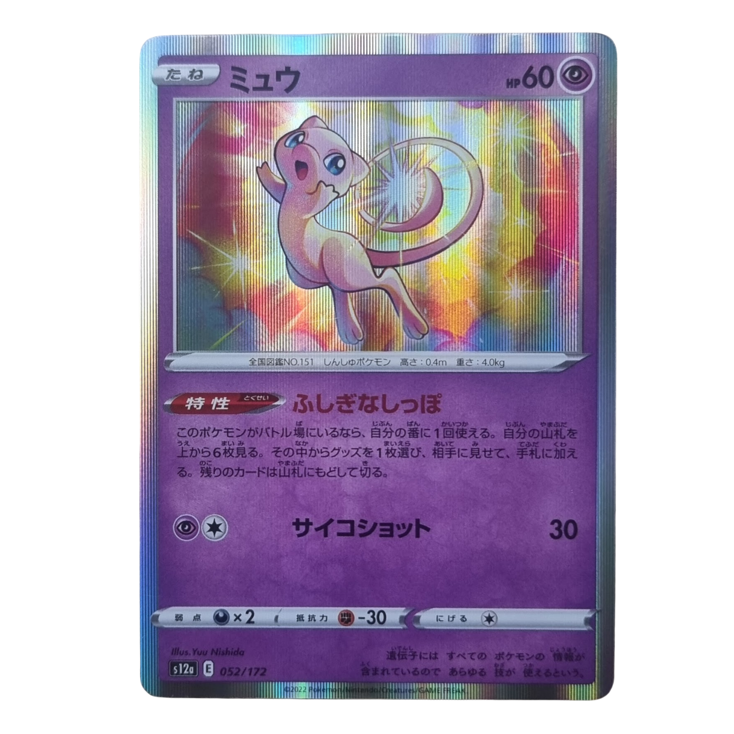 Mew 052/172 (ミュウ) - S12a VSTAR Universe - Japanese - NM (Raw)