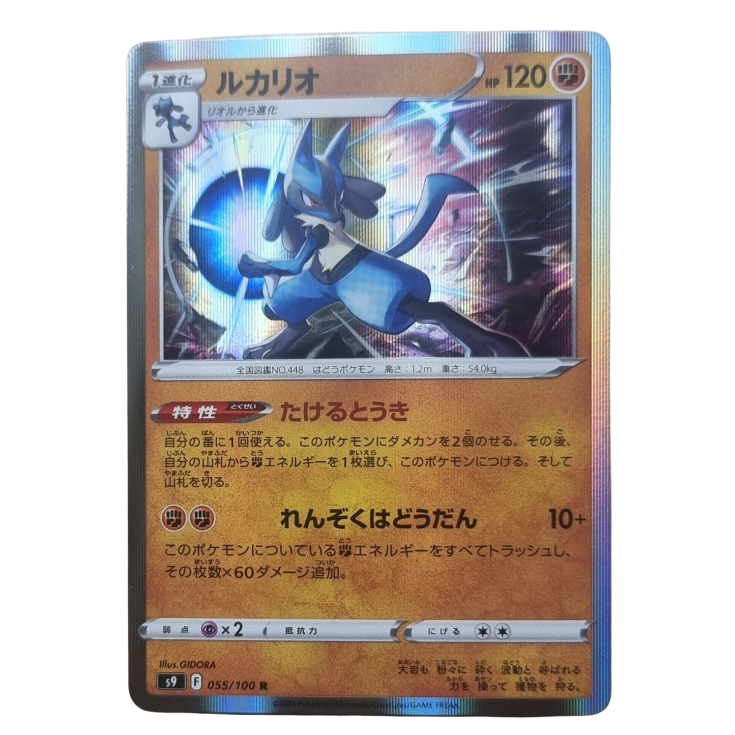 Lucario 055/100 (ルカリオ) - S9 Star Birth - Japanese - NM (Raw)