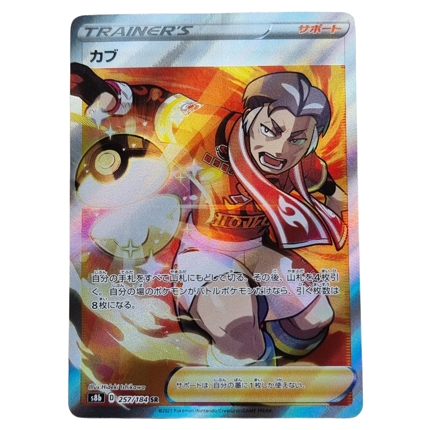 Kabu (カブ) SR 257/184 s8b VMAX Climax Japanese Pokémon Card NM