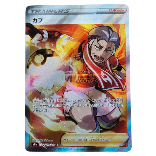 Kabu (カブ) SR 257/184 s8b VMAX Climax Japanese Pokémon Card NM