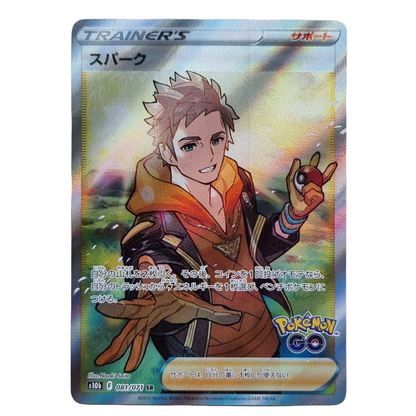 Spark (スパーク) SR 081/071 s10b Pokémon GO Japanese Pokémon Card NM