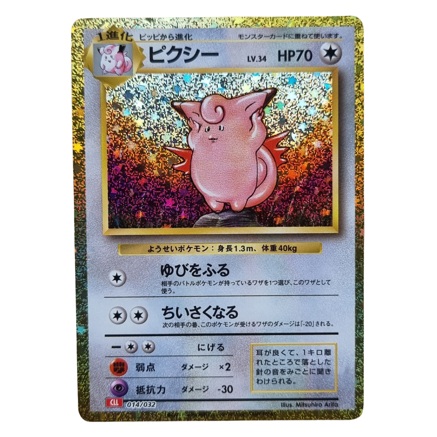 Clefable (ピクシー) 014/032 CLL Classic Collection Japanese Pokémon Card NM