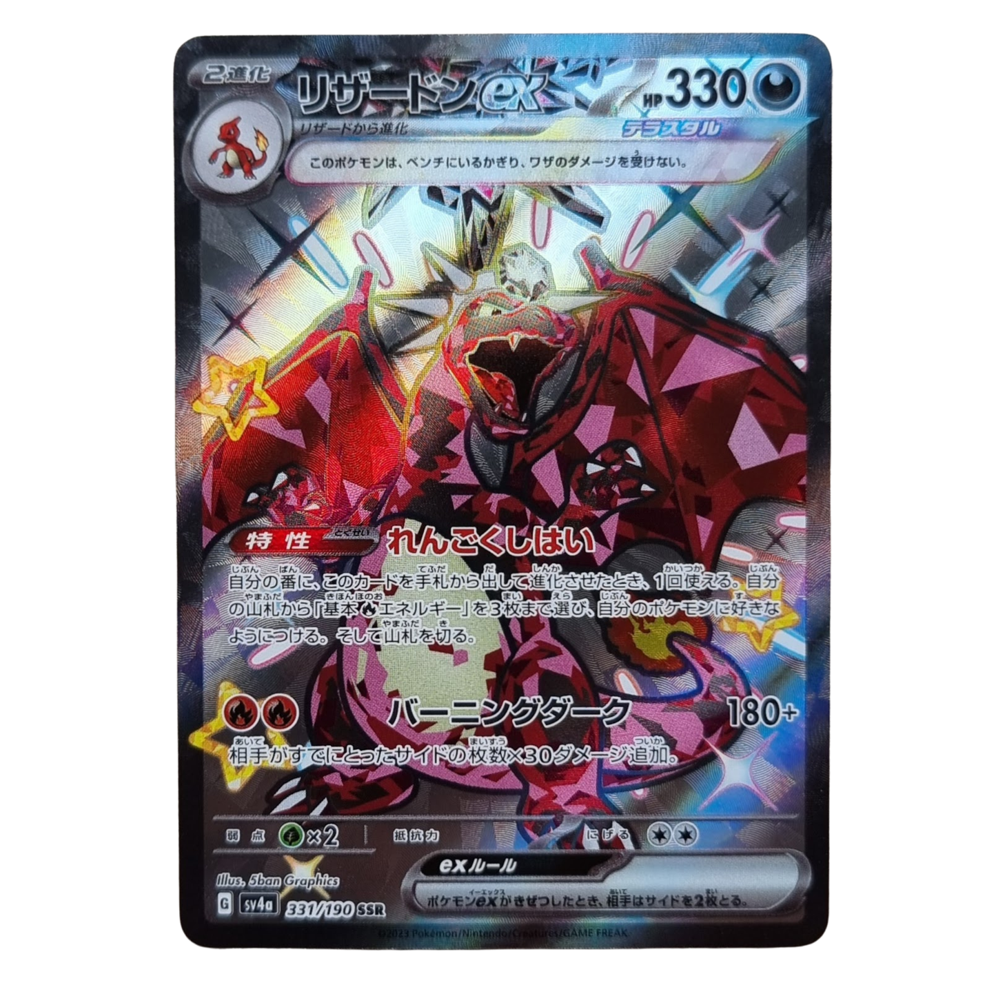 Charizard ex (リザードンex) SSR 331/190 sv4a Shiny Treasure ex Japanese NM