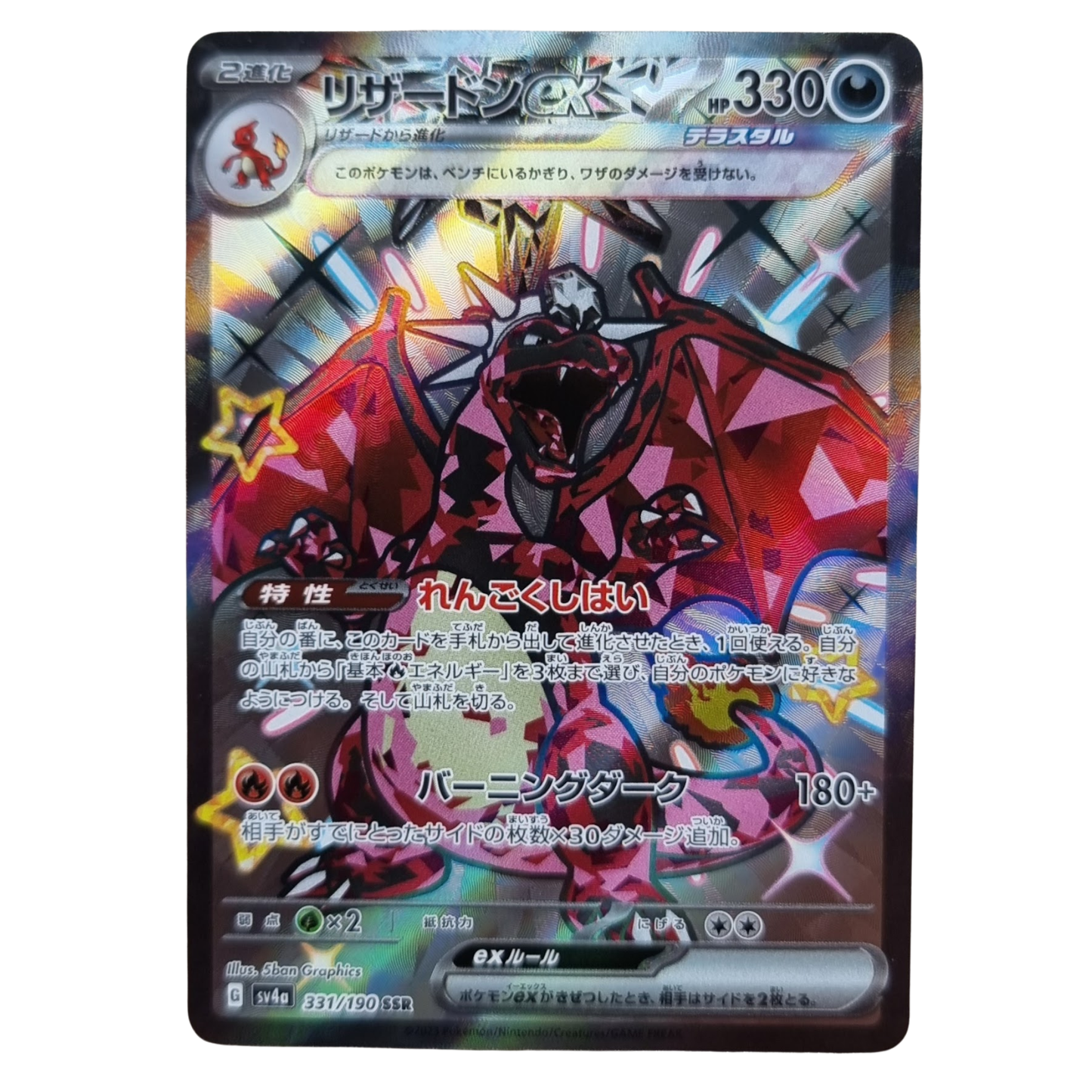 Charizard ex (リザードンex) SSR 331/190 sv4a Shiny Treasure ex Japanese NM