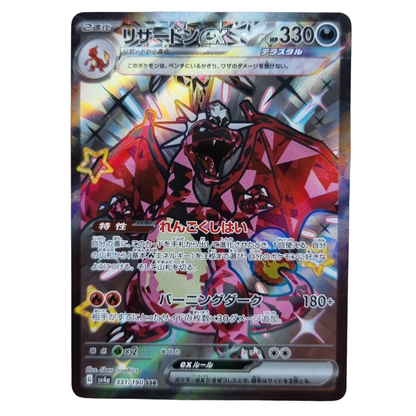Charizard ex (リザードンex) SSR 331/190 sv4a Shiny Treasure ex Japanese NM