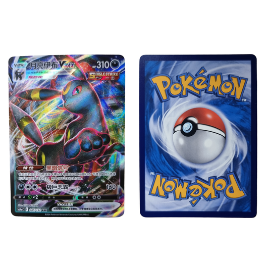Umbreon VMAX 085/132 RRR — CS4aC Nine Colors Gathering (Chinese) — NM