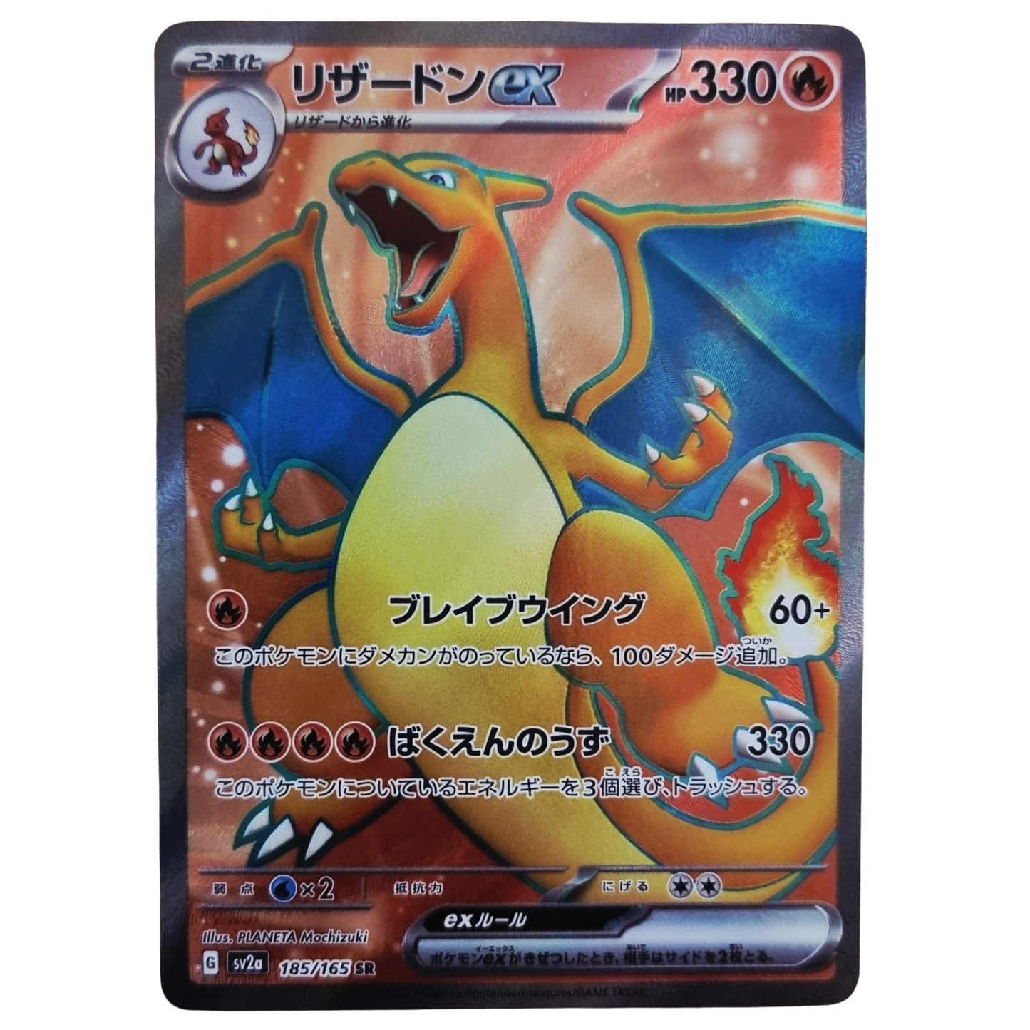 Charizard ex 185/165 SR (リザードンex) - SV2a Pokémon Card 151 - Japanese - NM (Raw)