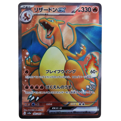 Charizard ex 185/165 SR (リザードンex) - SV2a Pokémon Card 151 - Japanese - NM (Raw)